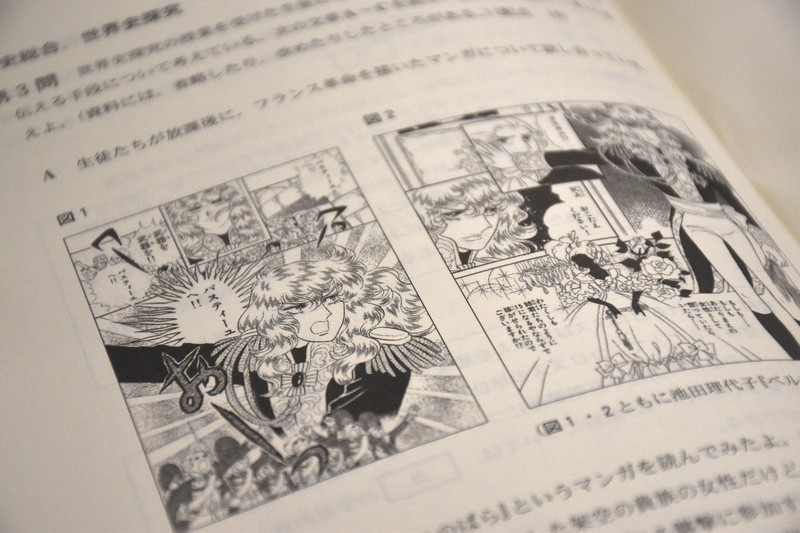 【共通テスト】世界史に「ベルサイユのばら」登場　Xで受験生「見とけば良かった」