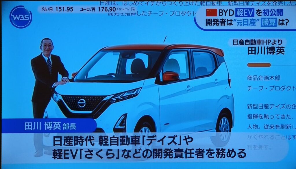 【X】中国 軽EV・BYD RACCOの開発責任者、元日産の人だった デイズやさくらの開発責任者を務める
