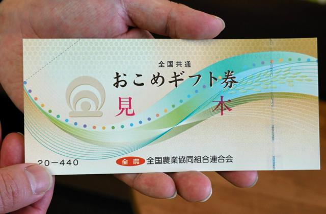 おこめ券「440円×10枚」配布w