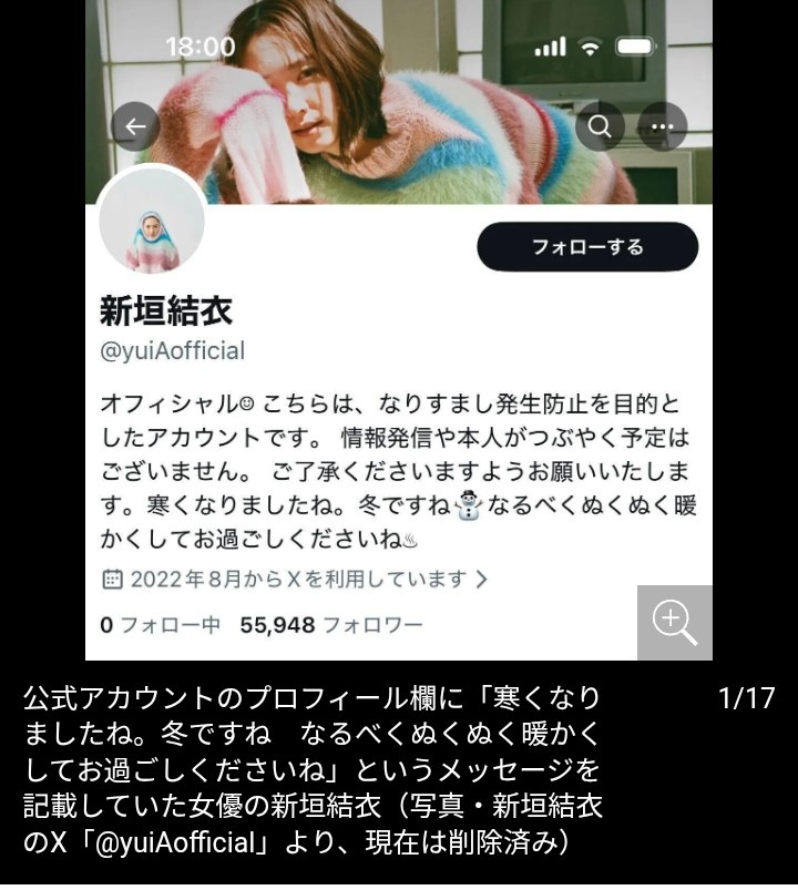 【芸能】新垣結衣、表舞台での露出激減も冬限定メッセージの粋なファンサービス　夫・星野源の“不倫デマ”でも見せた気遣い