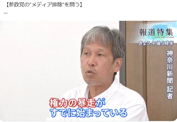 神奈川新聞記者「権力の暴走がすでに始まっている」