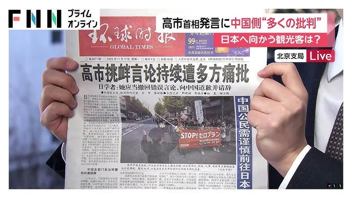 【北京中継】「日本国民はとても友好的」日本訪問予定の中国人は冷静な反応…中国側報道「高市首相は辞任すべき」