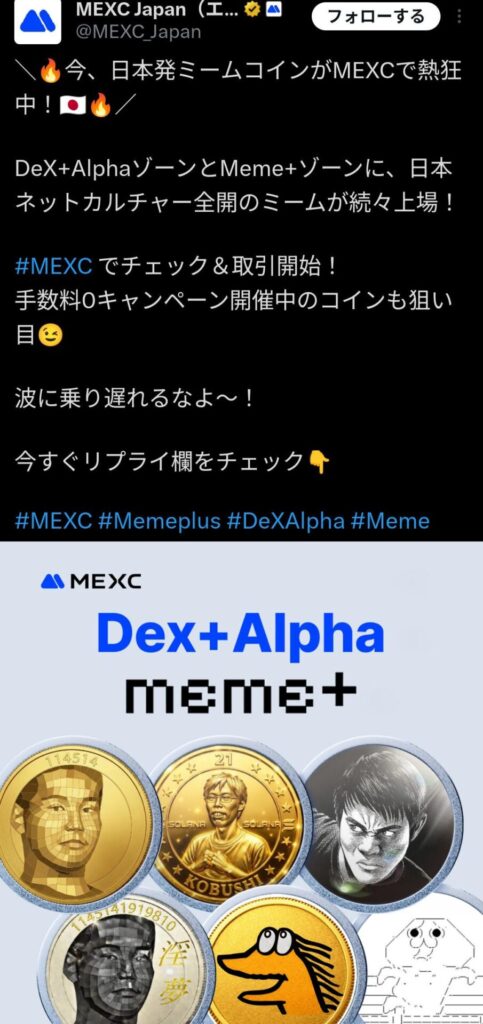 【悲報】日本発のミームコイン、終わってる