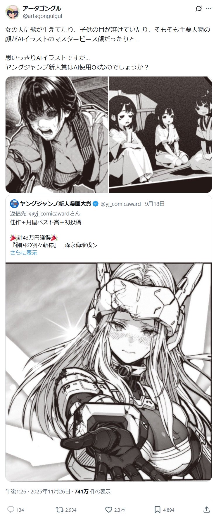 マンガの新人賞、AIが紛れてとんでもないことになるｗ