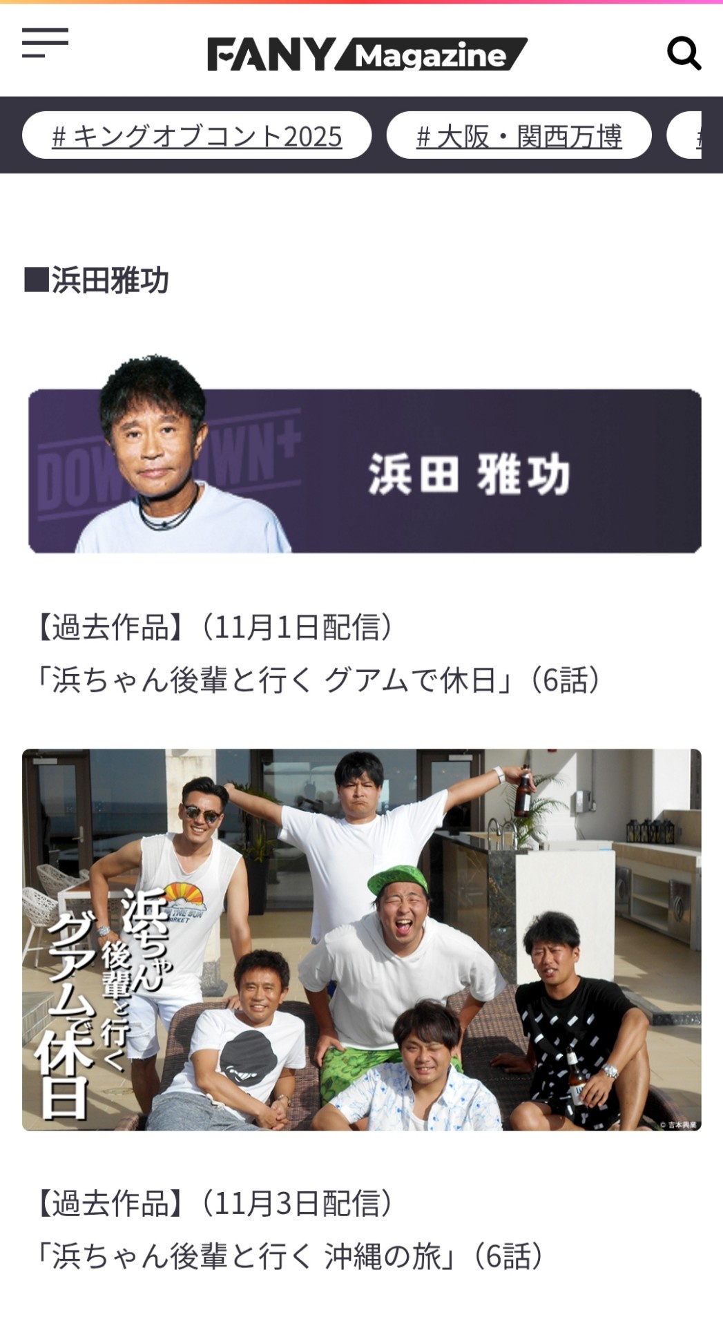 【悲報】浜田雅功さん、DOWNTOWN+のコンテンツ見送りで浜田雅功カテゴリはコンテンツなし