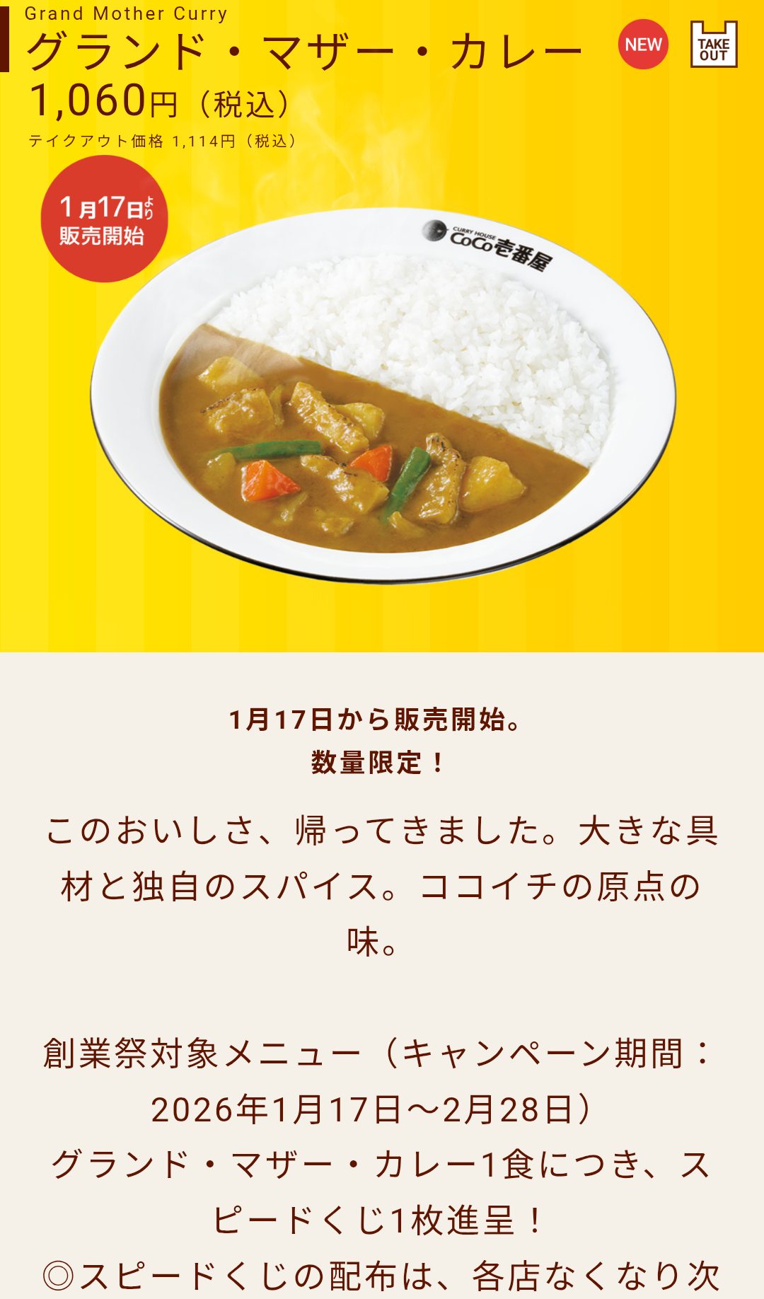 ココイチ、グランドマザーカレーｷﾀ━━━━(ﾟ∀ﾟ)━━━━!!