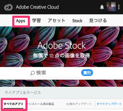 Mac上のAdobe製品が起動できない不具合発生中