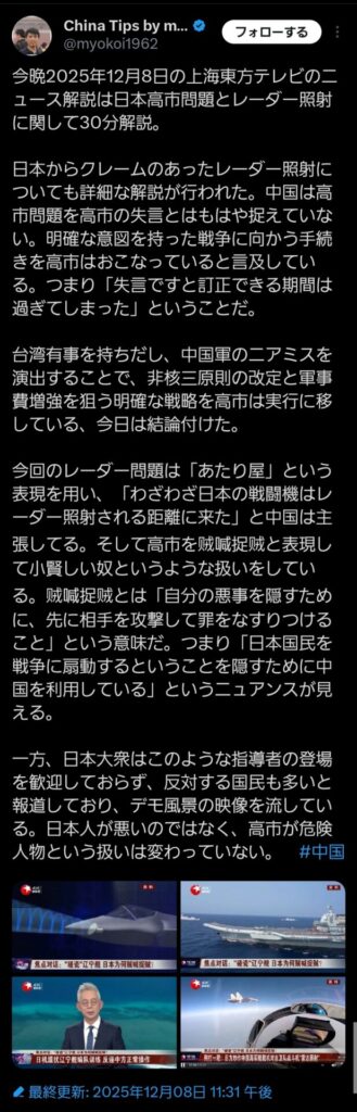 中国メディア「もはや高市の謝罪や撤回で済まされるフェーズは過ぎ去った。もはや辞任以外選択肢ない」