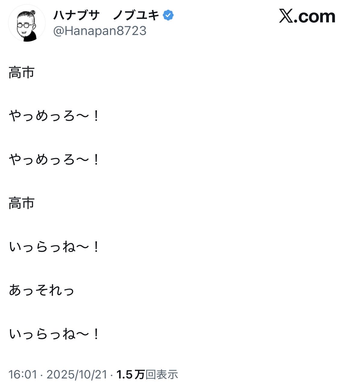 【悲報】パヨさん、高市総理誕生により心が壊れ発狂する