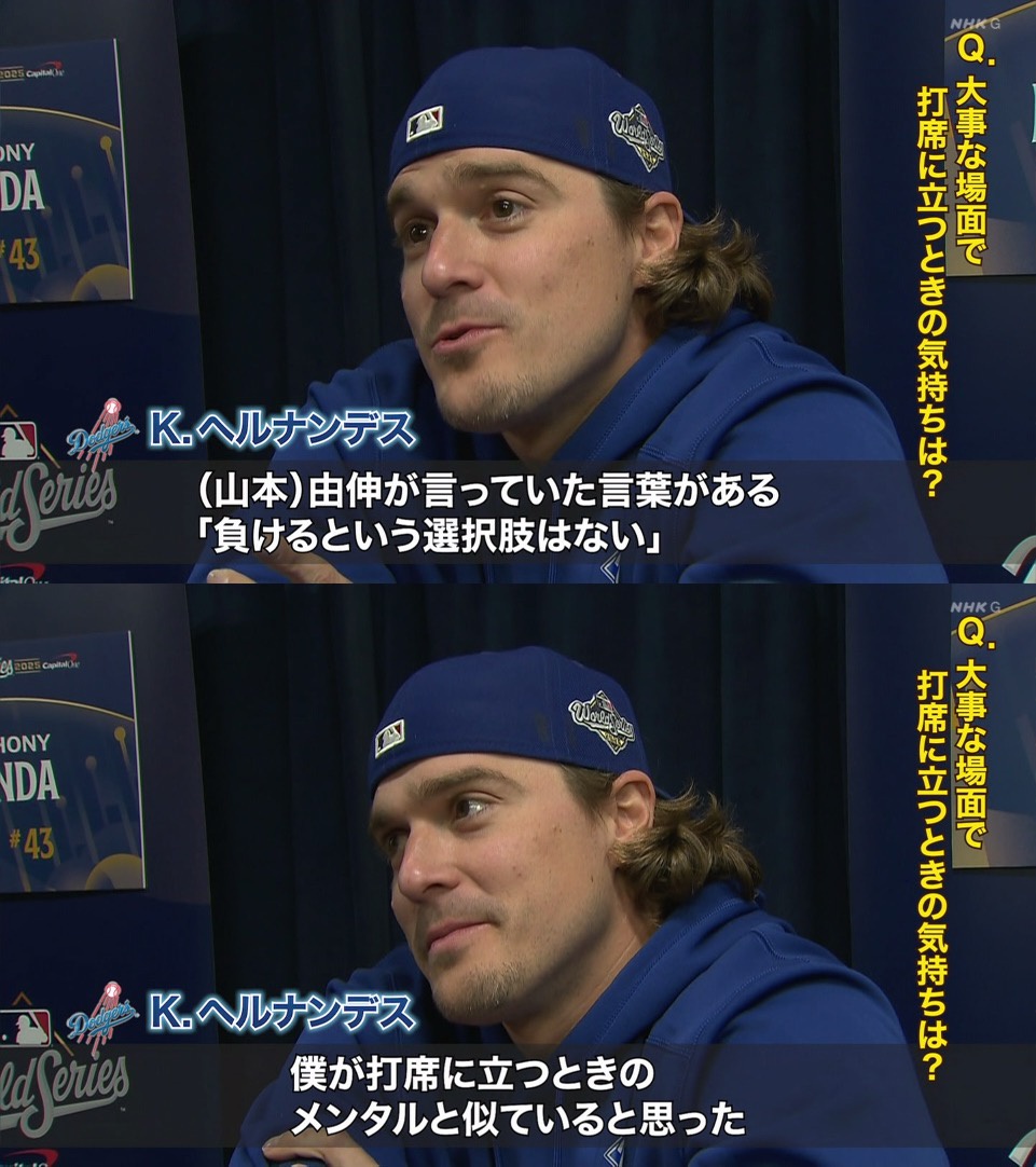 【悲報】山本由伸さん、通訳の意訳でビッグマウスにされてしまうw