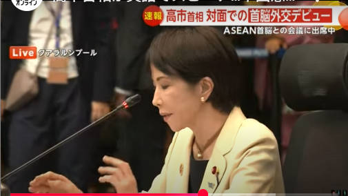 ASEAN会議 高市首相英語スピーチ「自由で開かれたインド太平洋」「法の支配」を明言