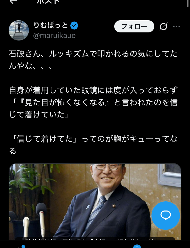 【悲報】石破茂、国民からの容姿叩きに傷ついていた…😢