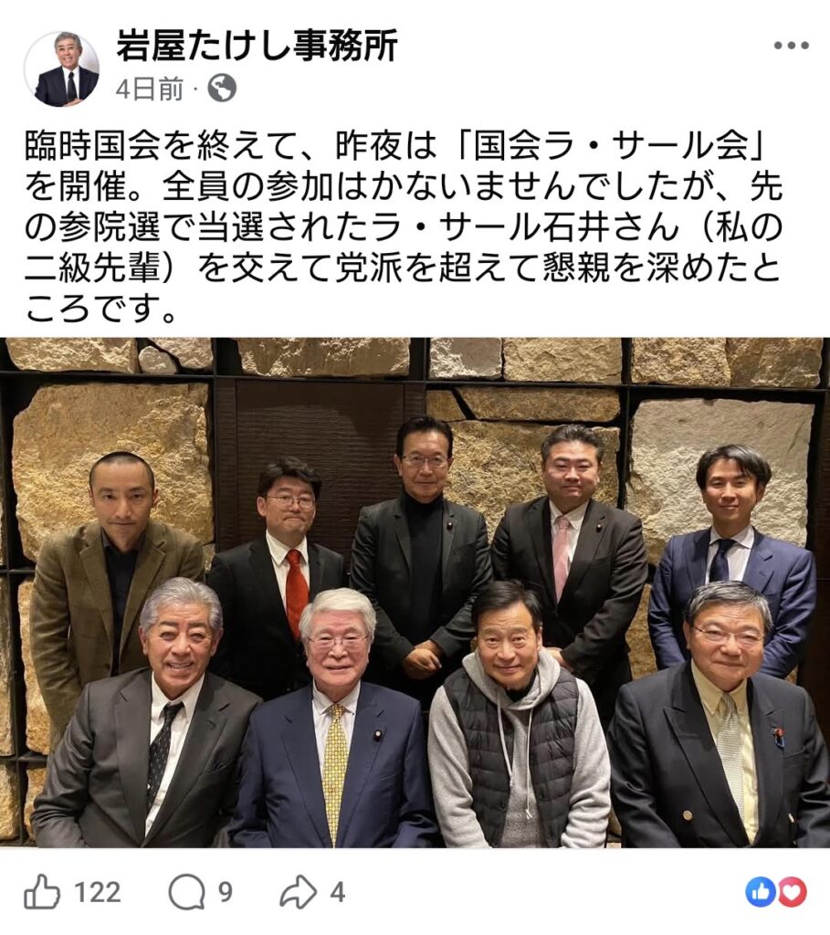 岩屋毅氏が作った『国会ラサール会』が面白い件