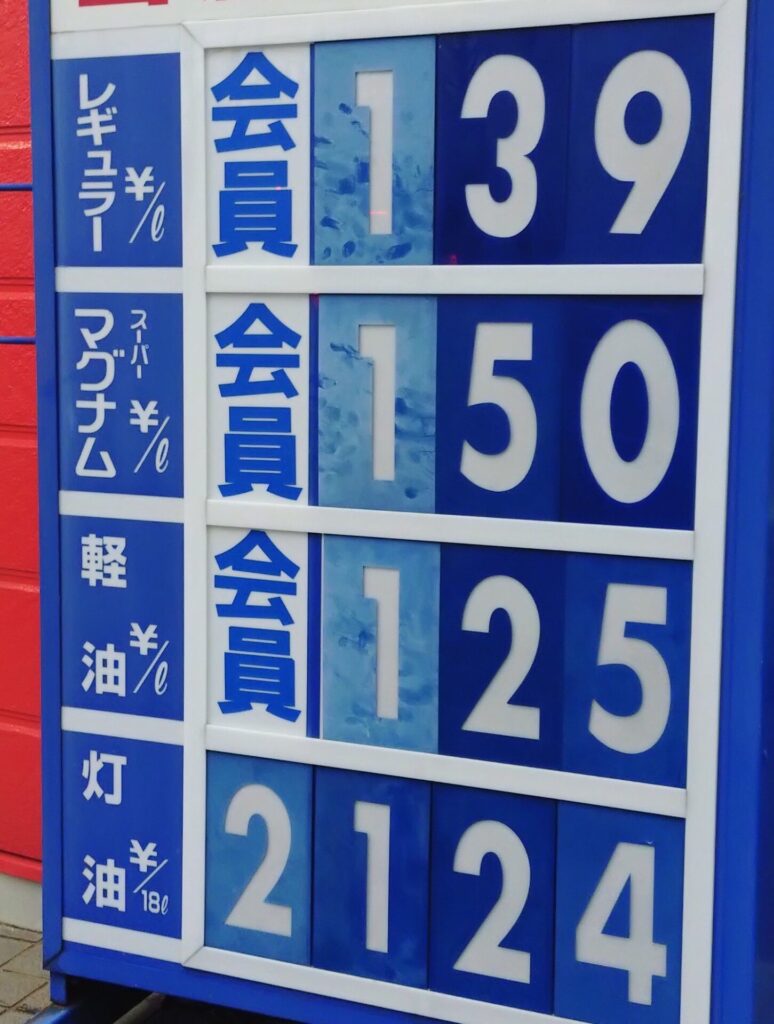 高市政権、ガソリンを180円→130円まで下げてしまうWIW