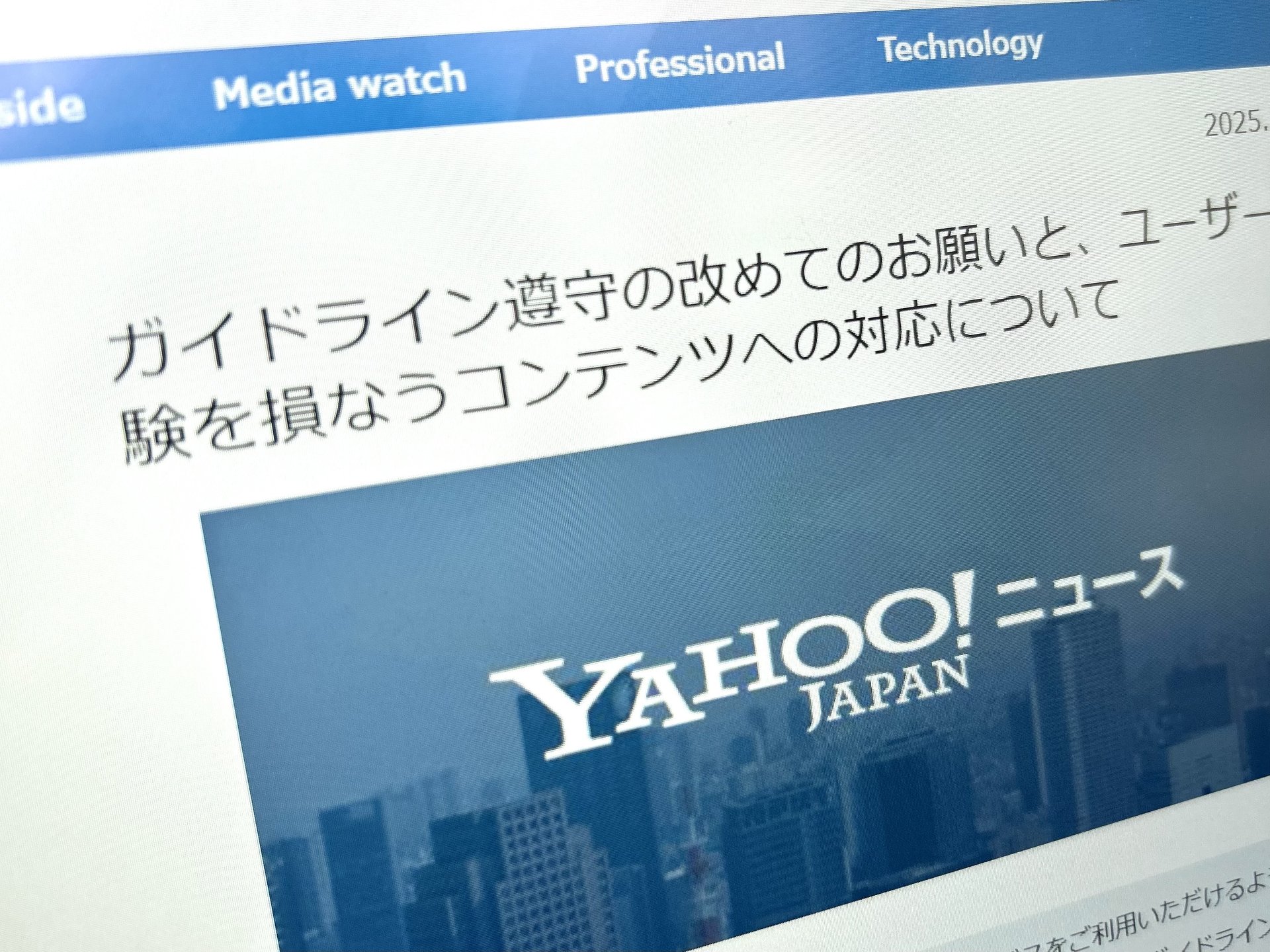 【Yahoo!ニュース】“釣り見出し”などに対応強化　メディアに対し「掲出減」のペナルティーも