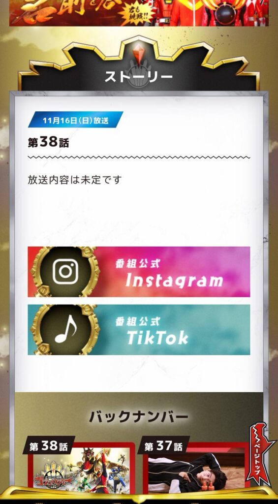 スーパー戦隊シリーズ最終作「ナンバーワン戦隊ゴジュウジャー」次回放送内容が未定になってしまう