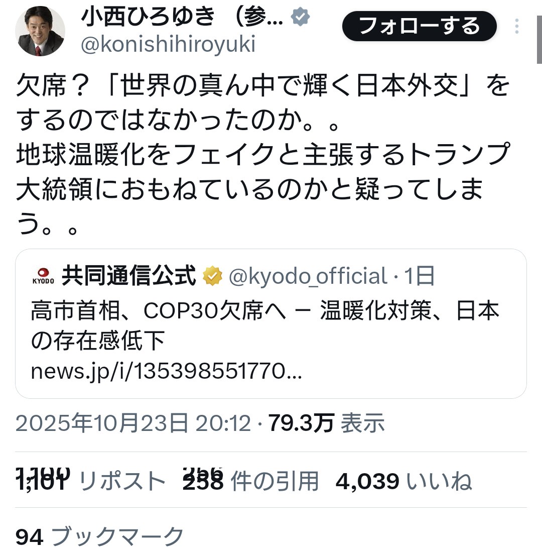 立憲・小西氏「COP30欠席?世界の真ん中で輝く日本外交をするのではなかったのか」