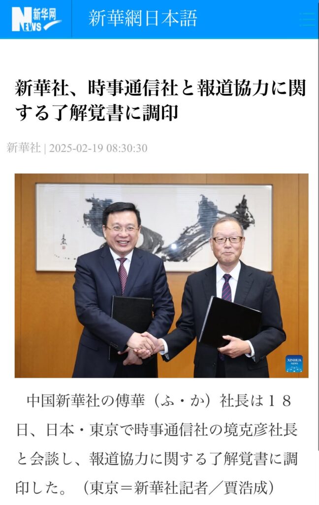 中国国営メディア新華社、日本の共同通信との協力を深める
