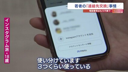 【人間関係】なぜZ世代は、SNSで連絡先交換するのか「写真でどんな人か分かる」「いきなりLINE交換は驚く」「3アカウント使い分けて…」