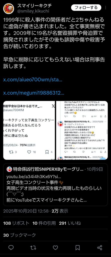 【悲報】aiueo700、スマイリーキクチから刑事告訴へ