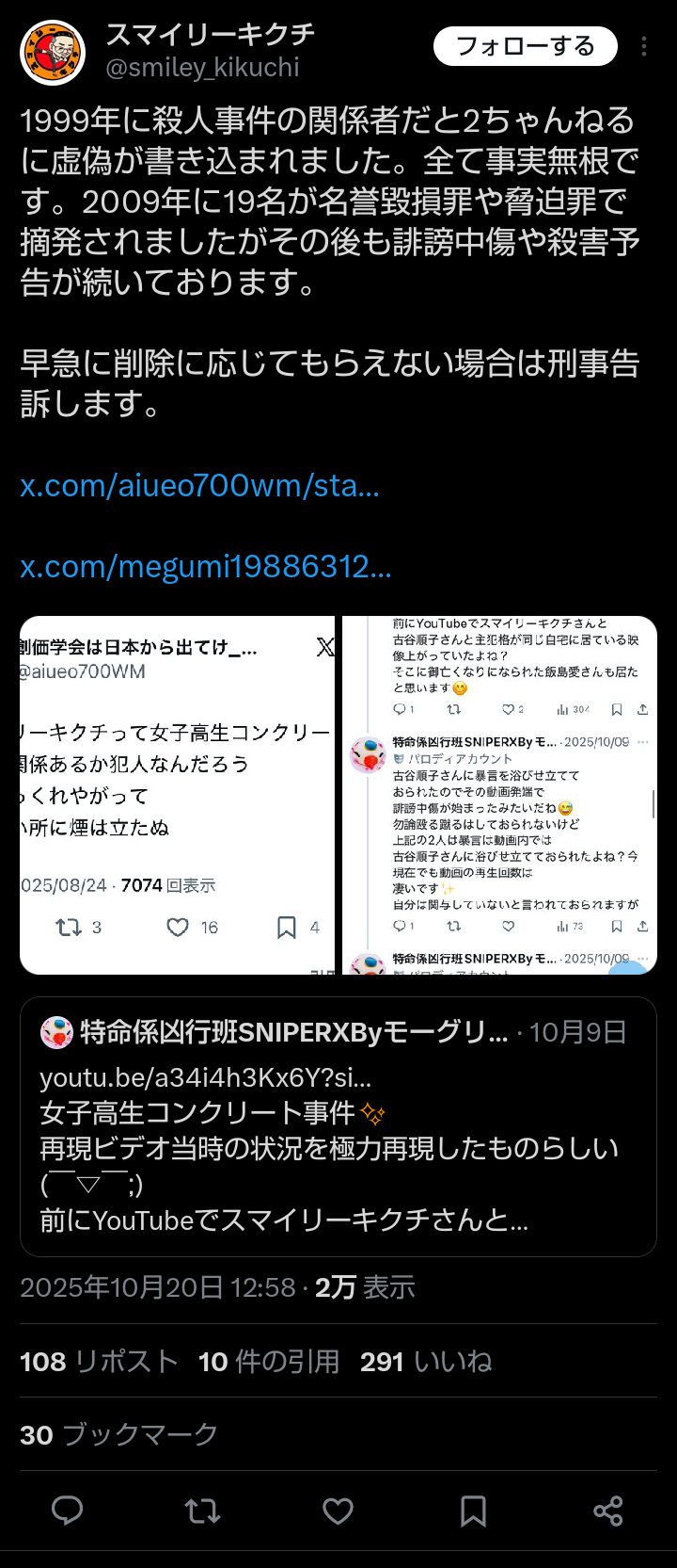 【悲報】aiueo700、スマイリーキクチから刑事告訴へ