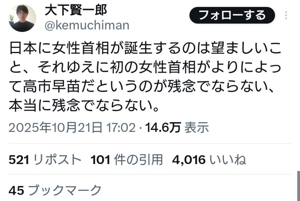 パさん「日本初の女性首相がよりによって高市早苗だというのが残念でならない」