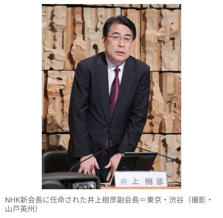 【テレビ】NHK、井上次期会長が会見　6年連続減収の受信料に言及「未収者への督促、民事訴訟もする」