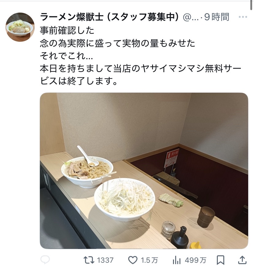 二郎系ラーメン屋、客に残されたから無料マシマシ辞めます！