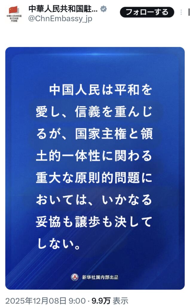 中国駐日大使館「中国人民は平和を愛し、信義を重んじるが…」