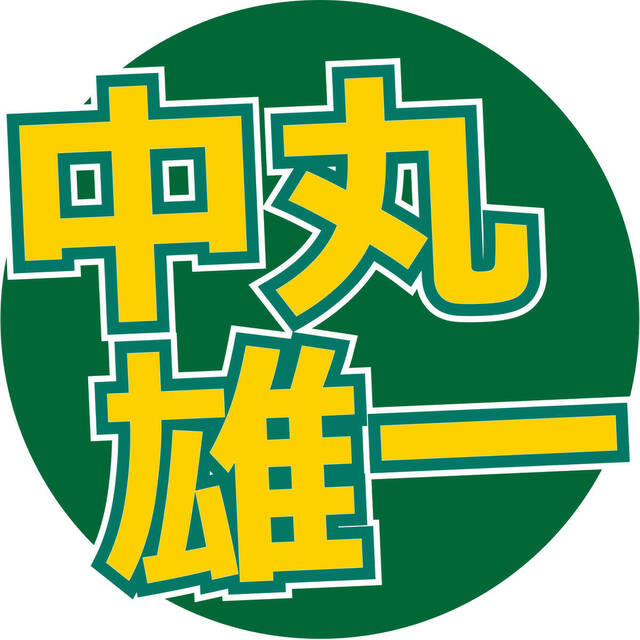 中丸雄一、江口寿史氏の“パクリ騒動”に「参考の範囲でやればいいのになって思ったりしますよね」「自分で素材作ってトレースすれば」